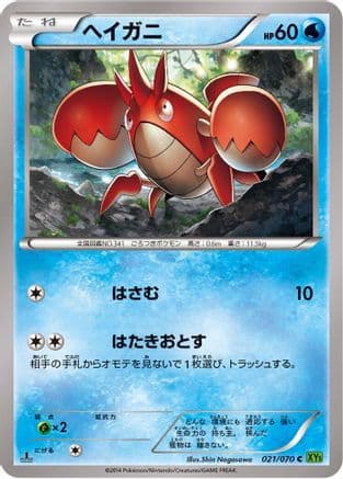 Corphish (021/070) (Japanese) - XY5Bt Tidal Storm 1st Edition