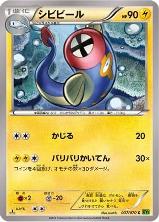 Eelektrik - 037/070 (037/070) (Japanese) - XY5Bt Tidal Storm Unlimited