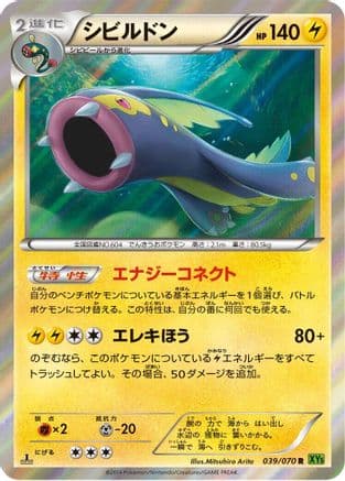 Eelektross (039/070) (Japanese) - XY5Bt Tidal Storm