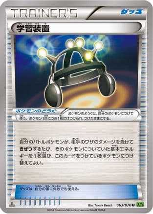 Exp. Share (063/070) (Japanese) - XY5Bt Tidal Storm