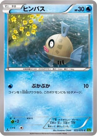Feebas (022/070) (Japanese) - XY5Bt Tidal Storm Unlimited