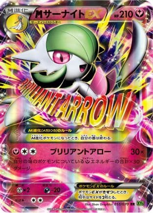 Gardevoir - 051/070 (051/070) (Japanese) - XY5Bt Tidal Storm Unlimited Holofoil