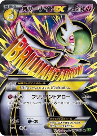 Gardevoir - 076/070 (076/070) (Japanese) - XY5Bt Tidal Storm