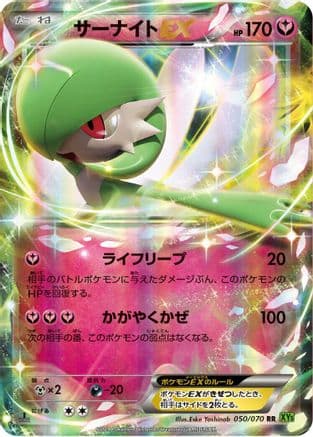Gardevoir EX - 050/070 (050/070) (Japanese) - XY5Bt Tidal Storm 1st Edition Holofoil