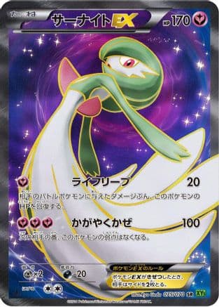Gardevoir EX - 075/070 (075/070) (Japanese) - XY5Bt Tidal Storm