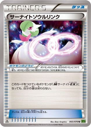Gardevoir Spirit Link (065/070) (Japanese) - XY5Bt Tidal Storm