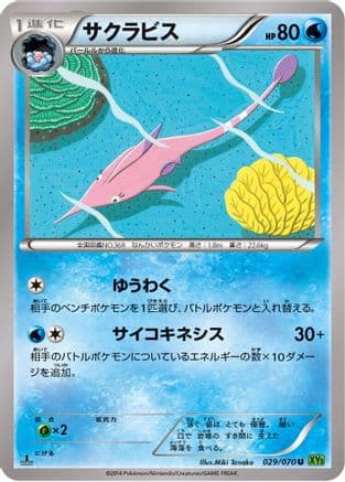 Gorebyss - 029/070 (029/070) (Japanese) - XY5Bt Tidal Storm Unlimited