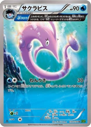 Gorebyss - 030/070 (030/070) (Japanese) - XY5Bt Tidal Storm 1st Edition