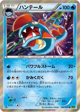 Huntail (028/070) (Japanese) - XY5Bt Tidal Storm Unlimited Holofoil