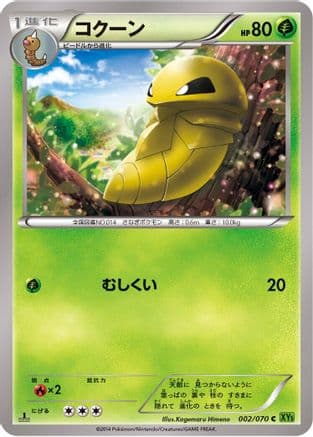 Kakuna (002/070) (Japanese) - XY5Bt Tidal Storm Unlimited