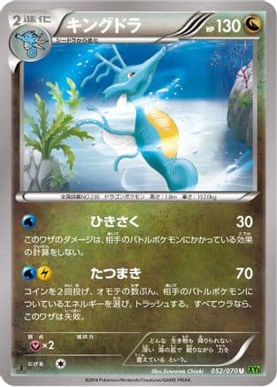Kingdra - 052/070 (Japanese) |  (052/070) [XY5Bt Tidal Storm]