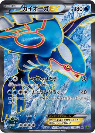 Kyogre EX - 072/070 (072/070) (Japanese) - XY5Bt Tidal Storm