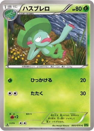 Lombre (005/070) (Japanese) - XY5Bt Tidal Storm
