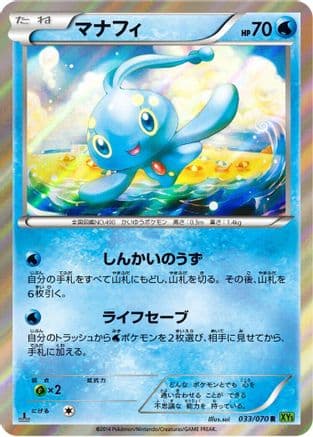 Manaphy (033/070) (Japanese) - XY5Bt Tidal Storm
