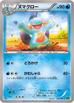 Marshtomp (013/070) (Japanese) - XY5Bt Tidal Storm 1st Edition