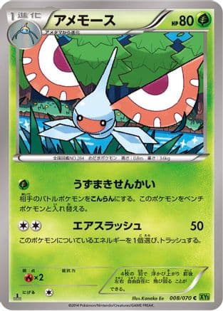 Masquerain (008/070) (Japanese) - XY5Bt Tidal Storm 1st Edition