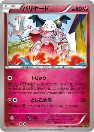 Mr. Mime (046/070) (Japanese) - XY5Bt Tidal Storm Unlimited