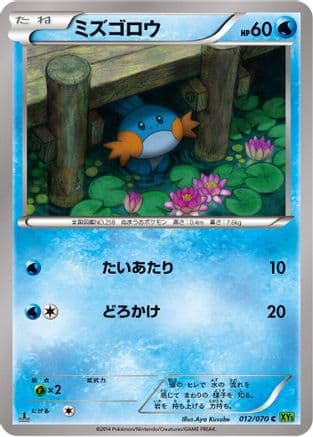 Mudkip (012/070) (Japanese) - XY5Bt Tidal Storm 1st Edition