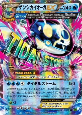 Primal Kyogre EX (032/070) (Japanese) - XY5Bt Tidal Storm Unlimited Holofoil