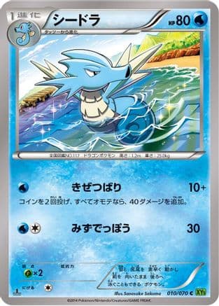 Seadra (010/070) (Japanese) - XY5Bt Tidal Storm 1st Edition