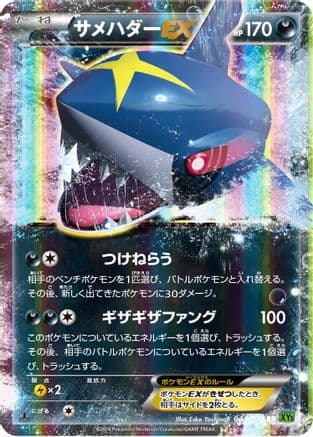 Sharpedo EX - 044/070 (044/070) (Japanese) - XY5Bt Tidal Storm Unlimited Holofoil
