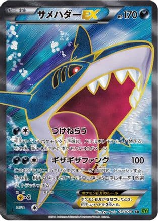 Sharpedo EX - 074/070 (074/070) (Japanese) - XY5Bt Tidal Storm Unlimited Holofoil