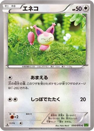 Skitty (054/070) (Japanese) - XY5Bt Tidal Storm Unlimited