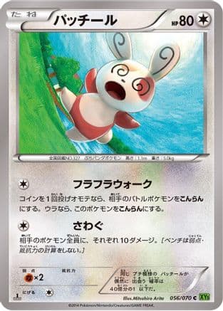 Spinda (056/070) (Japanese) - XY5Bt Tidal Storm 1st Edition