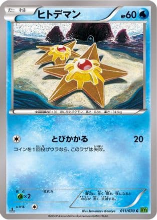 Staryu (011/070) (Japanese) - XY5Bt Tidal Storm 1st Edition