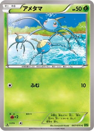 Surskit (007/070) (Japanese) - XY5Bt Tidal Storm