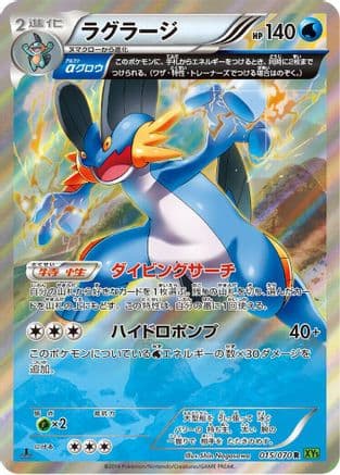 Swampert - 015/070 (015/070) (Japanese) - XY5Bt Tidal Storm Unlimited Holofoil