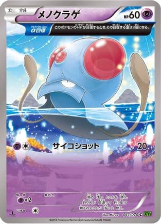 Tentacool - 041/070 (041/070) (Japanese) - XY5Bt Tidal Storm