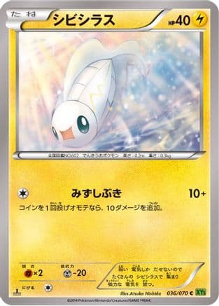 Tynamo (036/070) (Japanese) - XY5Bt Tidal Storm Unlimited