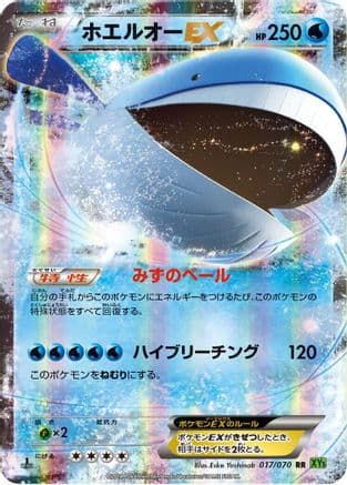 Wailord EX - 017/070 (017/070) (Japanese) - XY5Bt Tidal Storm Unlimited Holofoil
