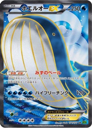 Wailord EX - 071/070 (071/070) (Japanese) - XY5Bt Tidal Storm 1st Edition Holofoil