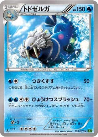 Walrein (026/070) (Japanese) - XY5Bt Tidal Storm Unlimited