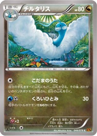 Altaria - 044/078 (044/078) (Japanese) - XY6 Emerald Break Unlimited