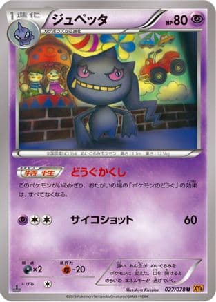 Banette - 027/078 (027/078) (Japanese) - XY6 Emerald Break 1st Edition