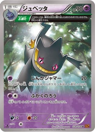 Banette - 028/078 (028/078) (Japanese) - XY6 Emerald Break