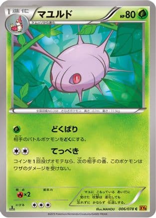 Cascoon (006/078) (Japanese) - XY6 Emerald Break Unlimited