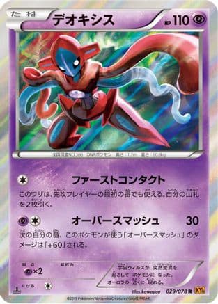 Deoxys (029/078) (Japanese) - XY6 Emerald Break 1st Edition Holofoil