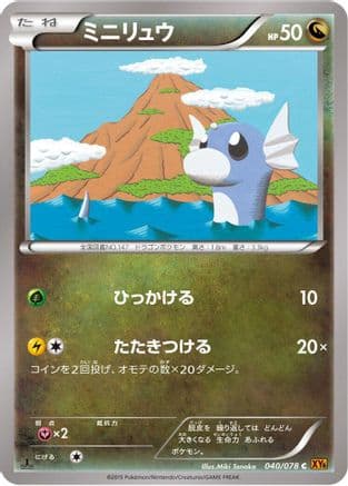 Dratini (040/078) (Japanese) - XY6 Emerald Break Unlimited