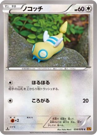 Dunsparce (054/078) (Japanese) - XY6 Emerald Break 1st Edition