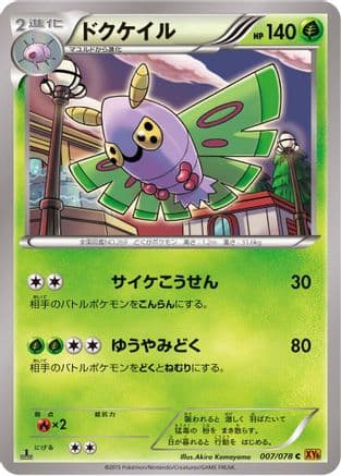 Dustox - 007/078 (007/078) (Japanese) - XY6 Emerald Break
