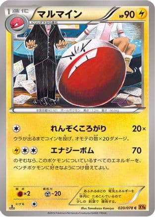 Electrode (020/078) (Japanese) - XY6 Emerald Break 1st Edition