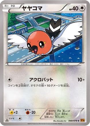 Fletchling (068/078) (Japanese) - XY6 Emerald Break 1st Edition