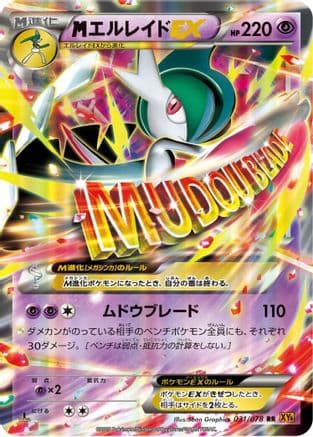 Mega Gallade EX - 031/078 (031/078) (Japanese) - XY6 Emerald Break Unlimited Holofoil