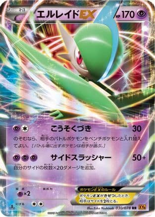 Gallade EX - 030/078 (030/078) (Japanese) - XY6 Emerald Break
