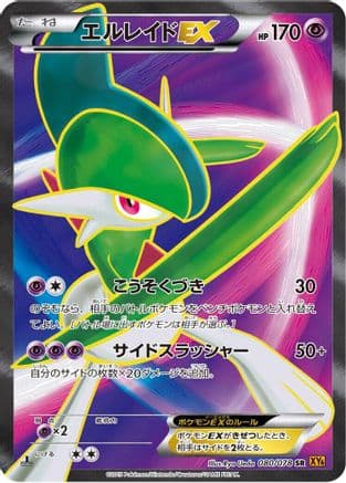 Gallade EX - 080/078 (080/078) (Japanese) - XY6 Emerald Break 1st Edition Holofoil