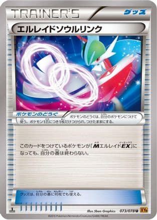 Gallade Spirit Link (073/078) (Japanese) - XY6 Emerald Break
